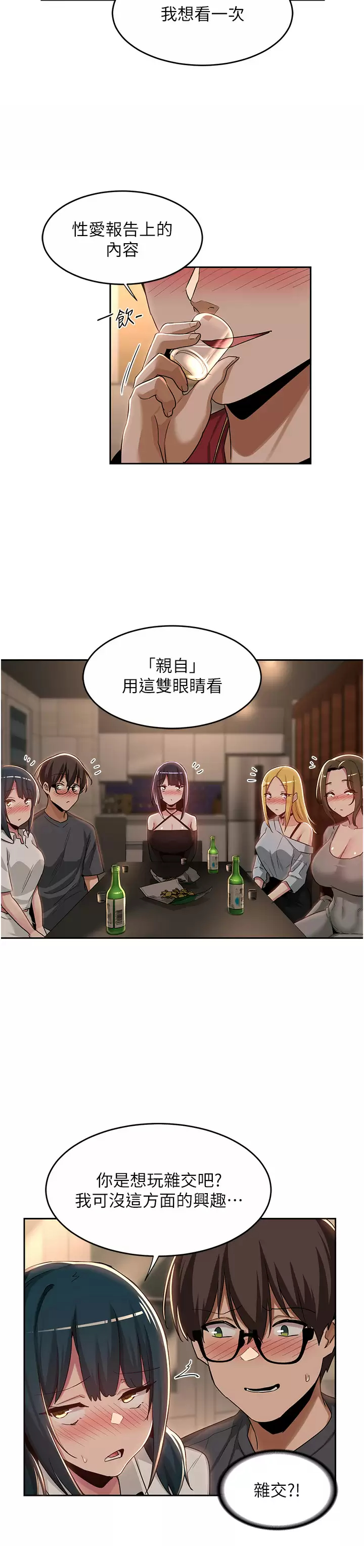 第48話-混亂的性愛對決 - 第24.jpg页