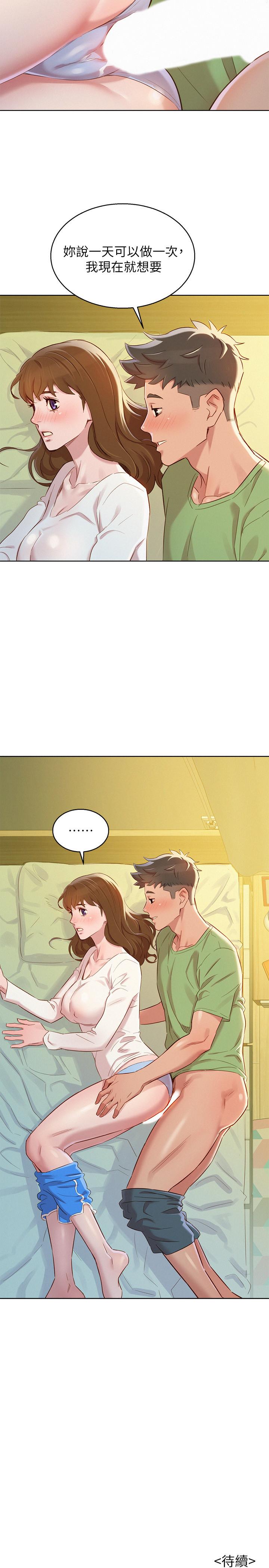 第83话-慧美的初戀學長 - 第27.jpg页