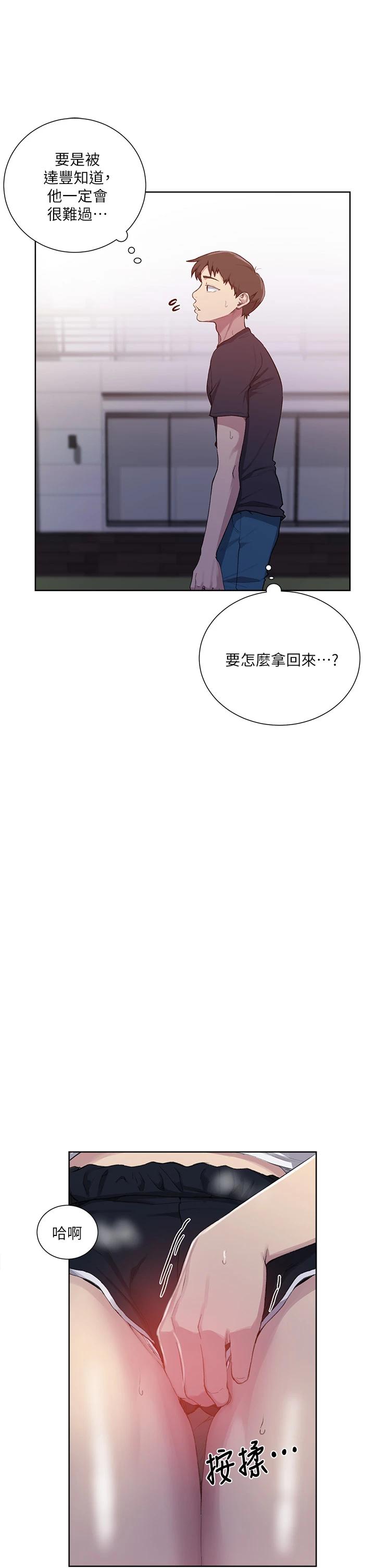 第109話-舒亞姊自慰被發現 - 第20.jpg页