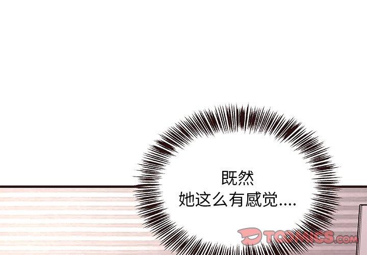笨蛋哥哥 第3话 第2页