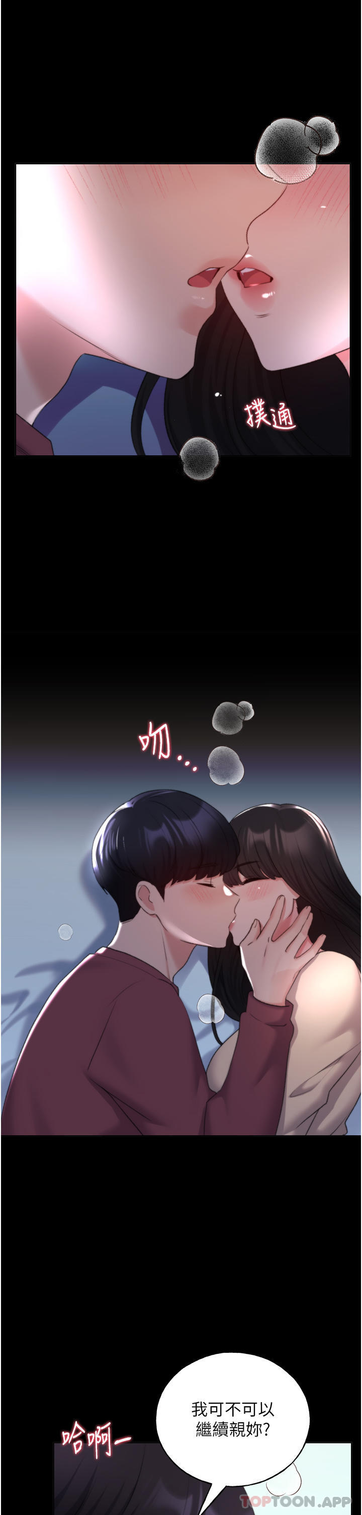 第18话-妳怎么这么诱人？ - 第10.jpg页
