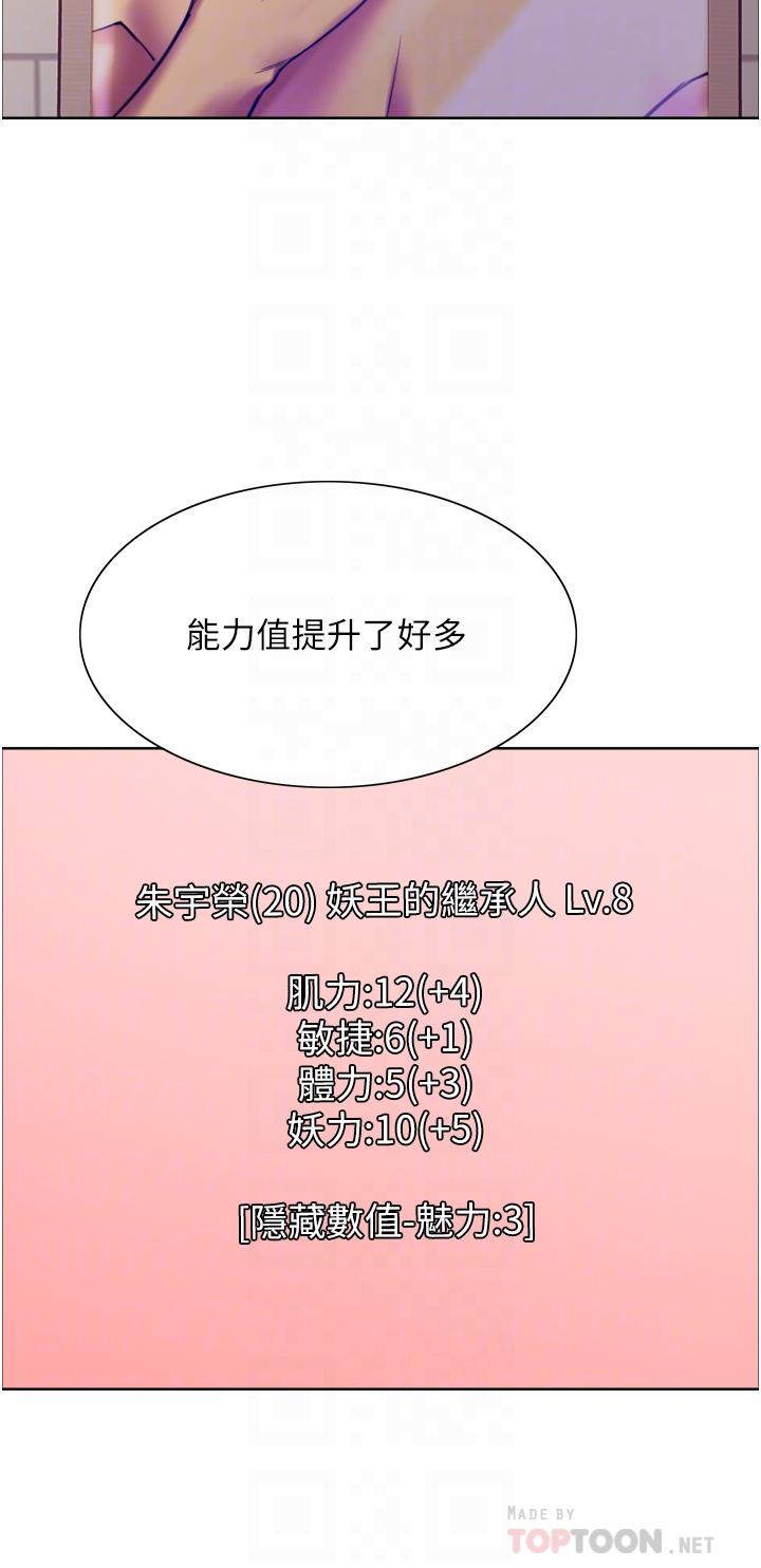 第15話-飢渴妖王的新獵物 - 第8.jpg页
