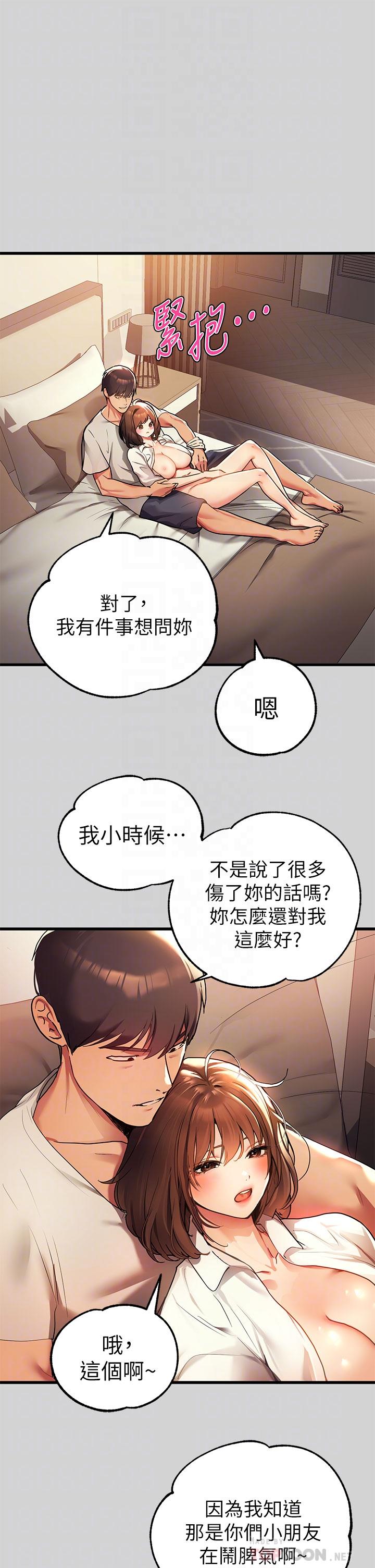 第29話-脫掉銘宇褲子的娜莉 - 第12.jpg页