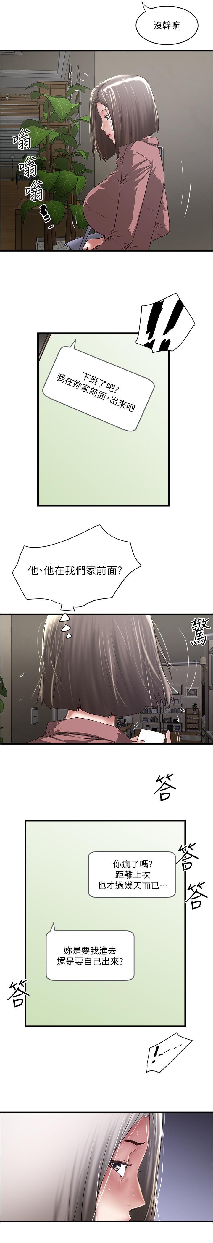 第81话-这是什么东西 - 第24.jpg页