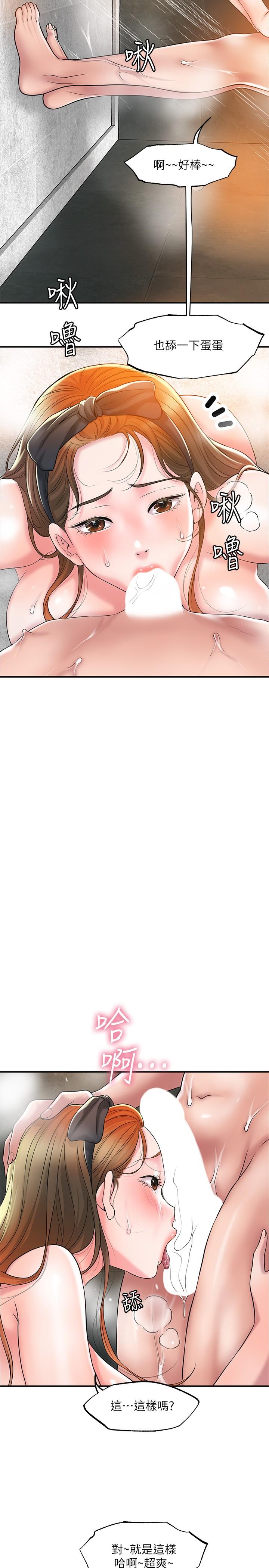 第28話-今天來玩潤滑油吧 - 第19.jpg页