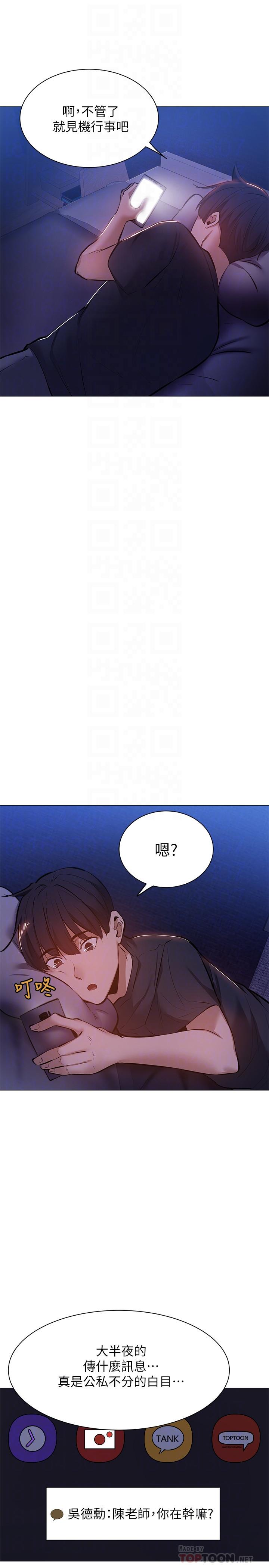 第13話-火辣的直播主真面目 - 第12.jpg页