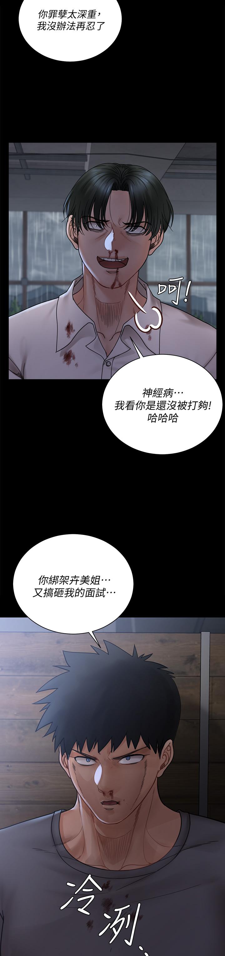 第173話-剛剛那幾下算我還你的 - 第43.jpg页