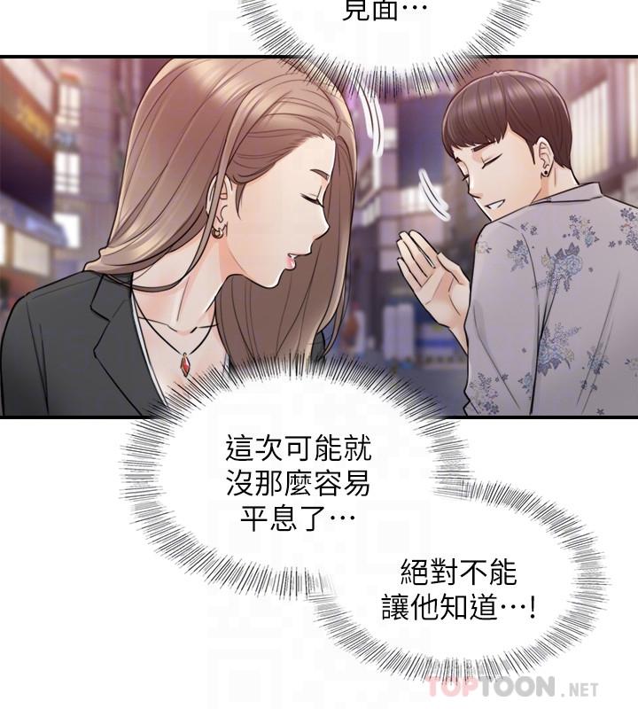 第39話-難以抵擋的誘惑 - 第8.jpg页