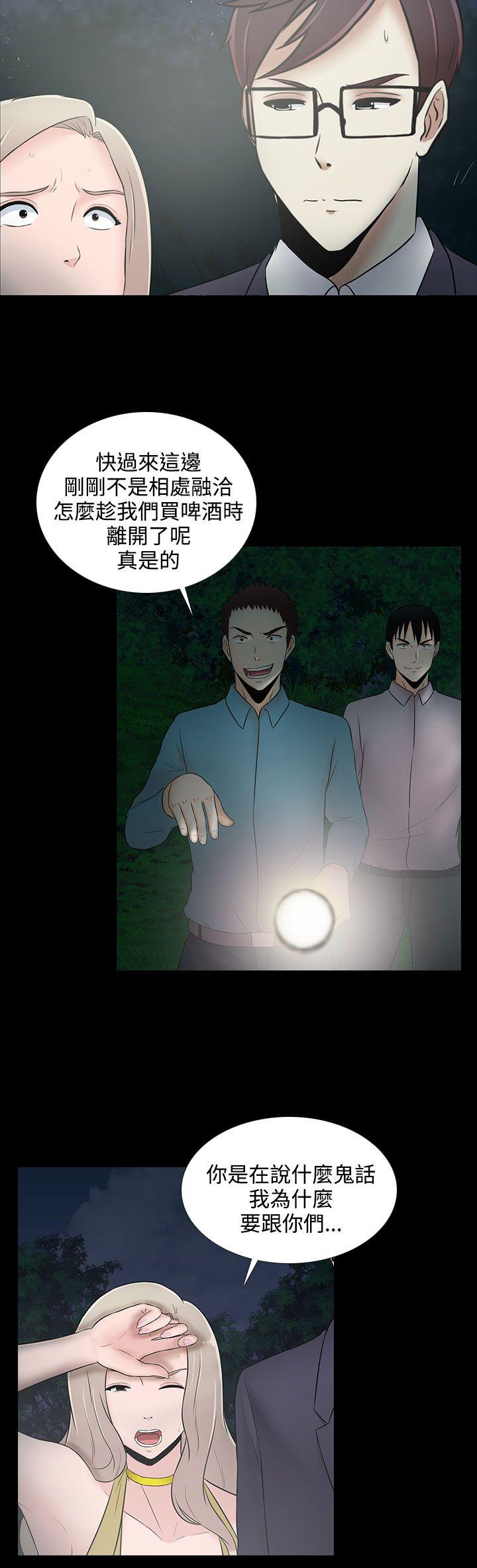 墮落遊戲 第21話 第2页