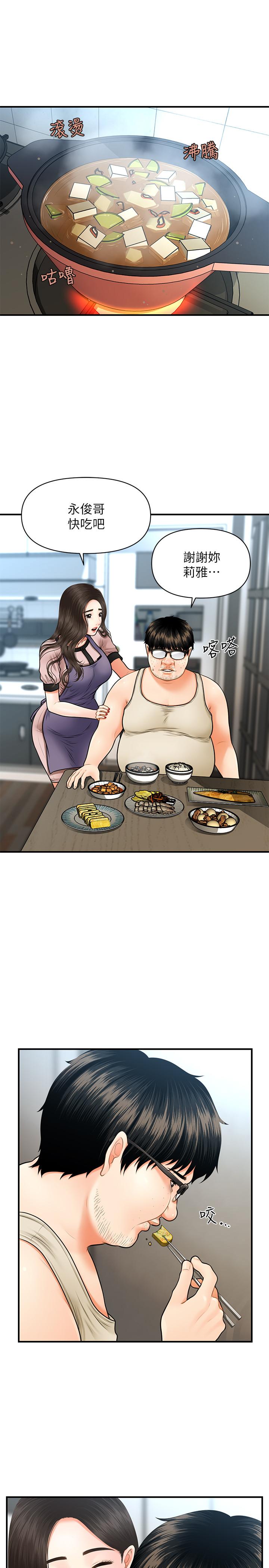 第3話-使出渾身解數安慰永俊 - 第34.jpg页