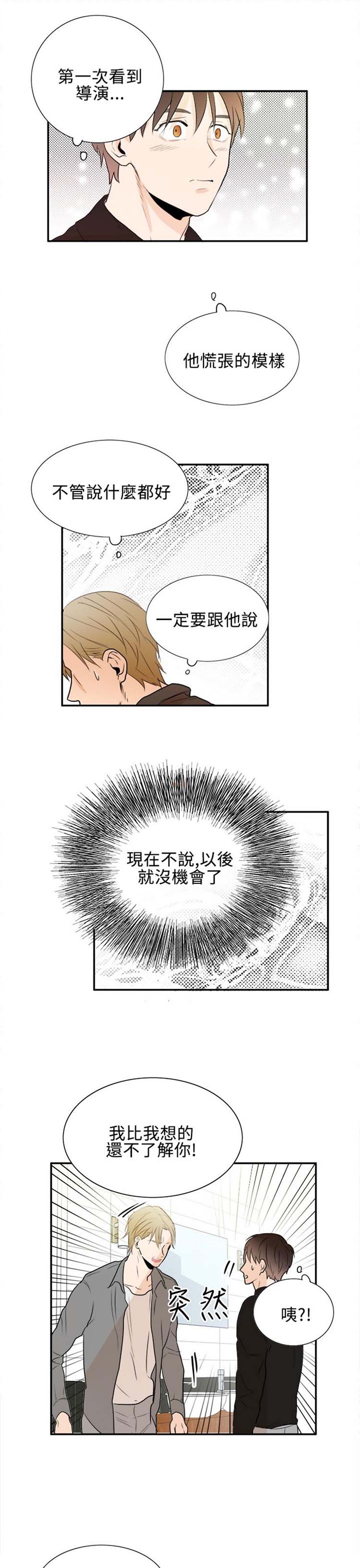 Casting Couch 第 16 话 第3页