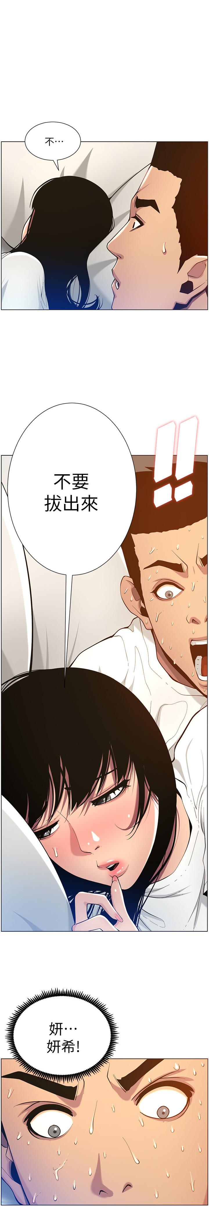第98话-终究玩火的两人 - 第2.jpg页