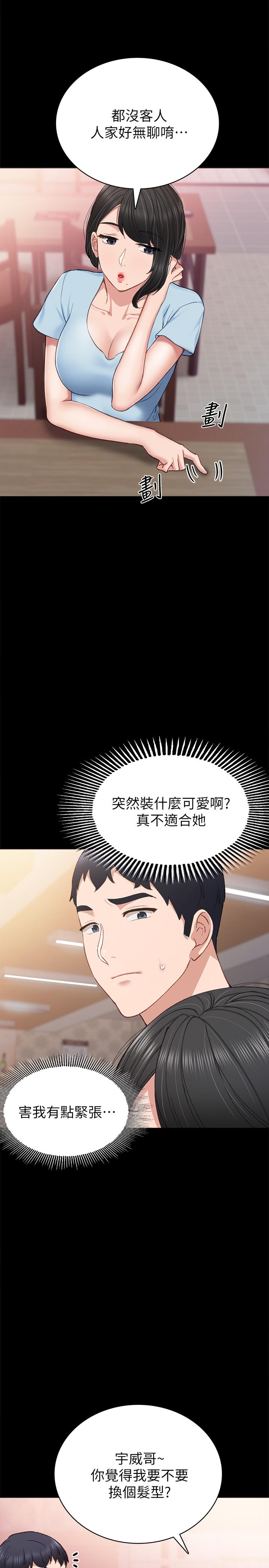 第63話-撒嬌放電的璟珊 - 第21.jpg页