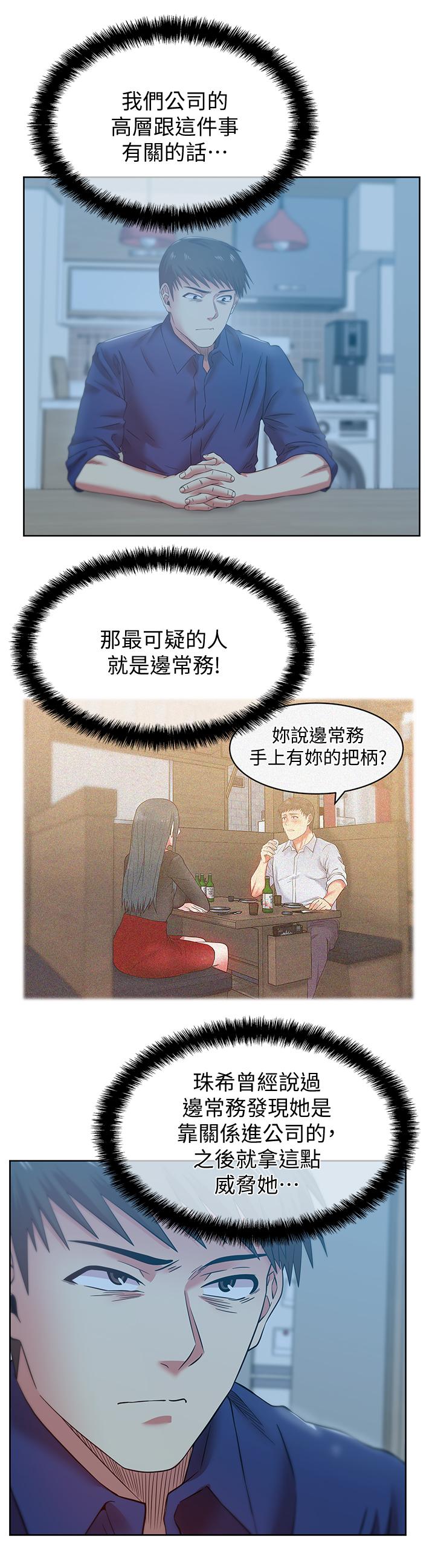 第72话-再度看上朴珠希的边常务 - 第26.jpg页