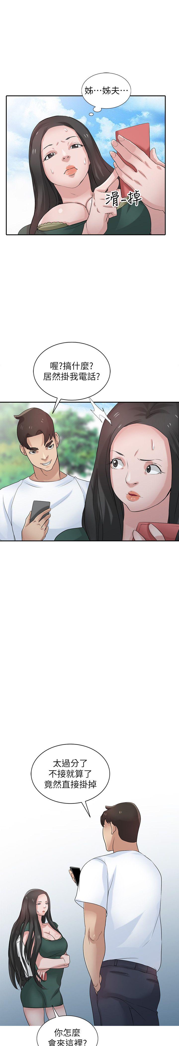第27話-小姨子的朋友意外美味 - 第23.jpg页