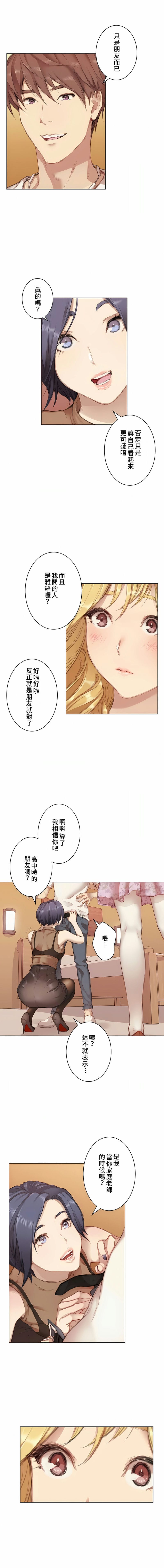 只有我們知道的世界 第2话 第3页