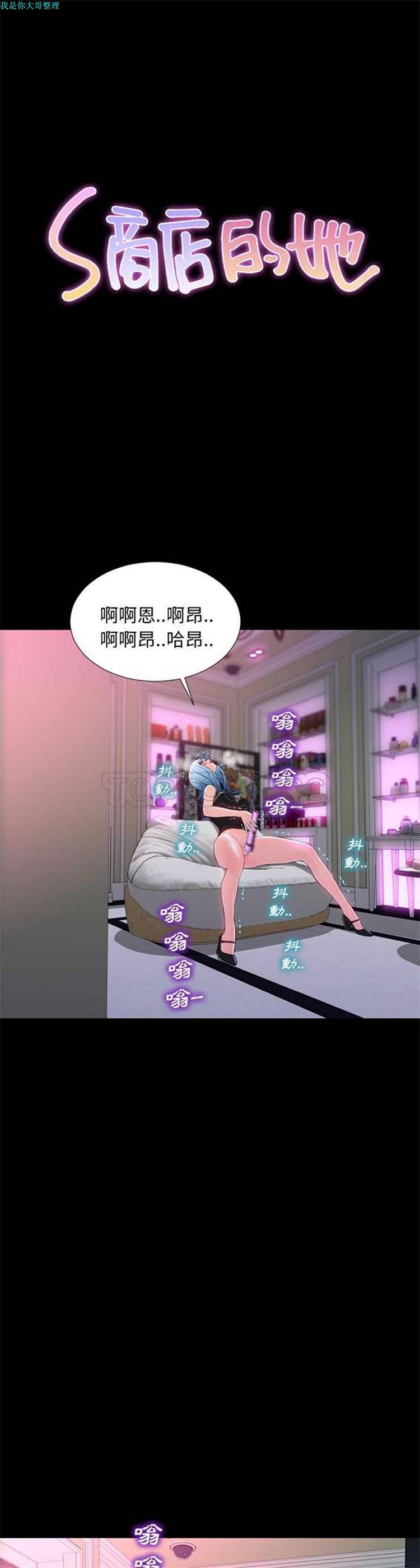 S商店的她 第 5 话 第1页
