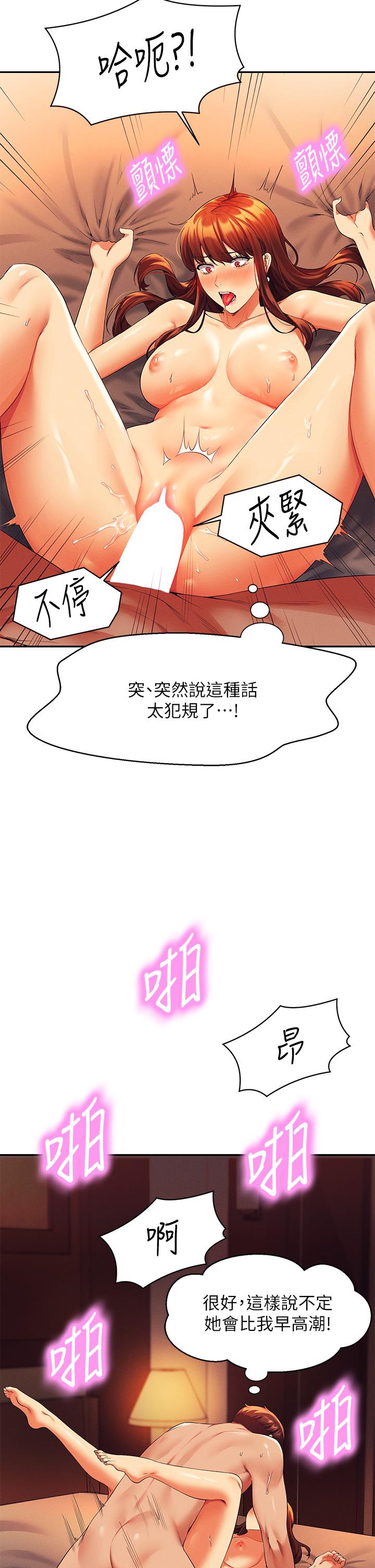 第43話-愛液噴發的激烈高潮 - 第2.jpg页