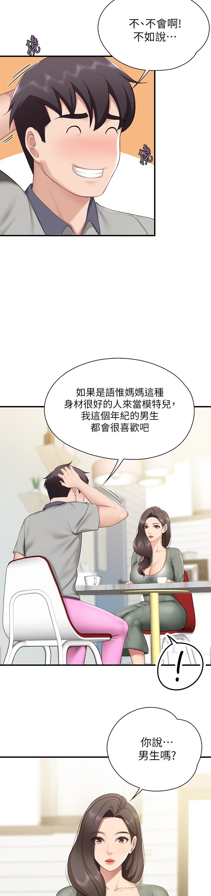 第13話-人妻火辣的內衣伸展台 - 第21.jpg页