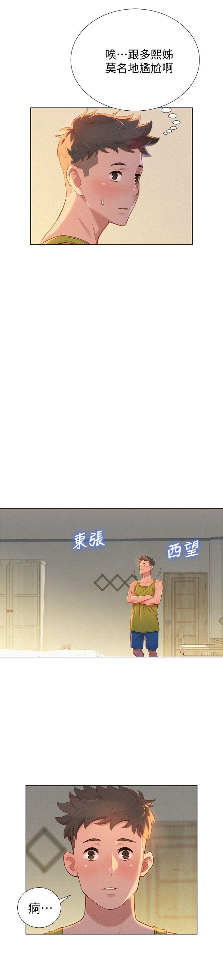 第12话 独占她! - 第7.jpg页