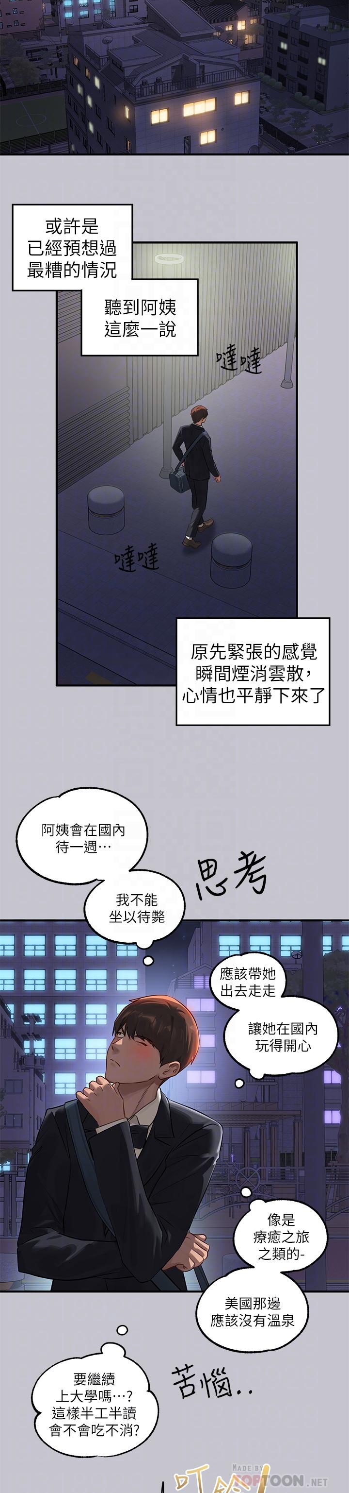 第91话-小心我把你吃乾抹净 - 第16.jpg页