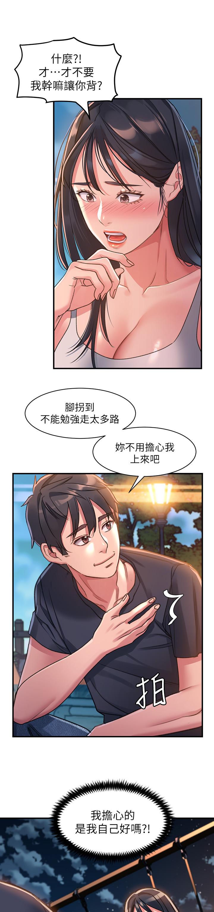 第1话-我...成功解鎖了？ - 第68.jpg页