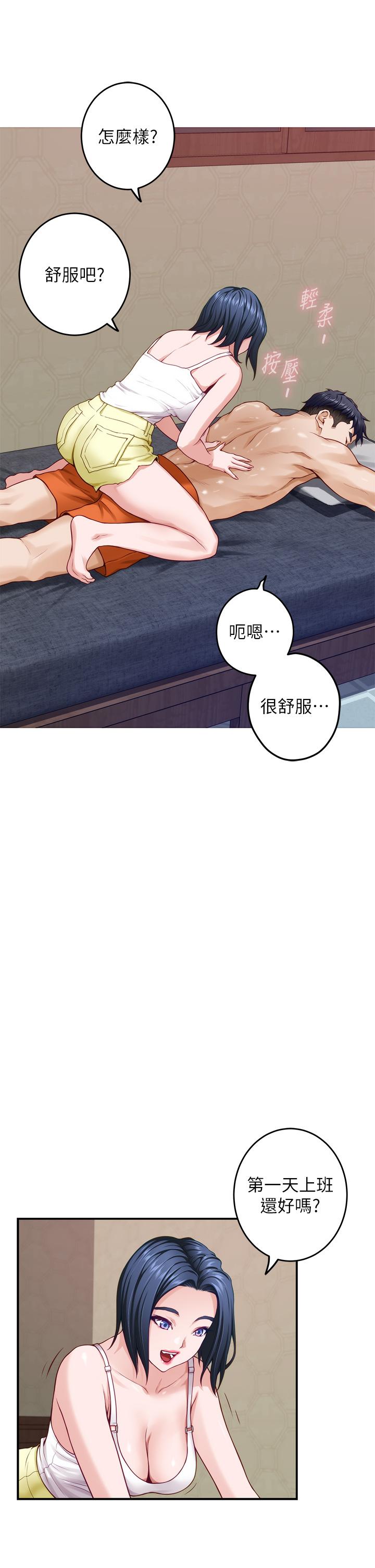 第35話-沐浴後的色情按摩 - 第33.jpg页