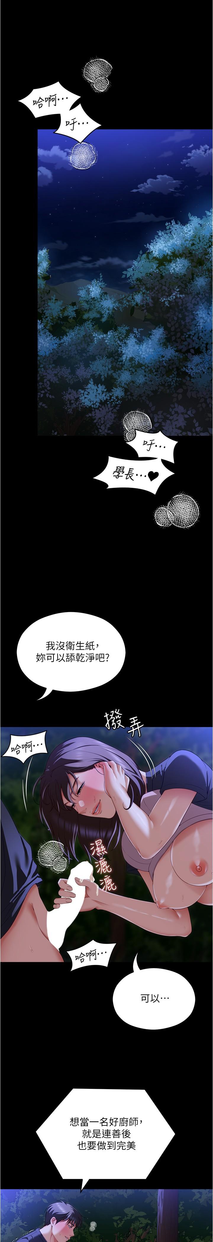 第80话-意想不到的评审身分 - 第16.jpg页