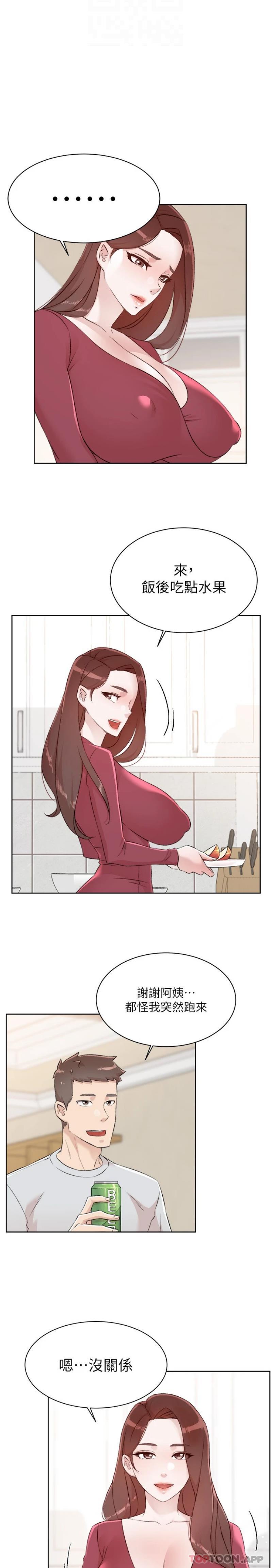 第105话-无所适从的怡平 - 第13.jpg页