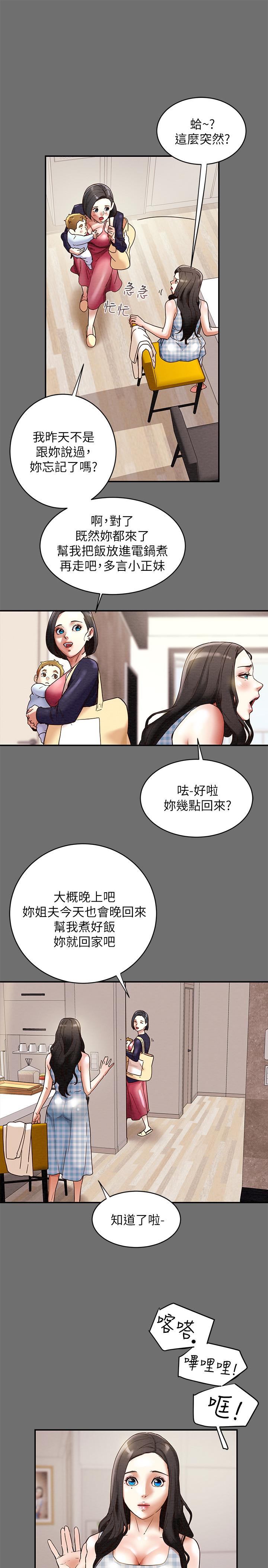 第2话-不能被发现的淫蕩面貌 - 第11.jpg页