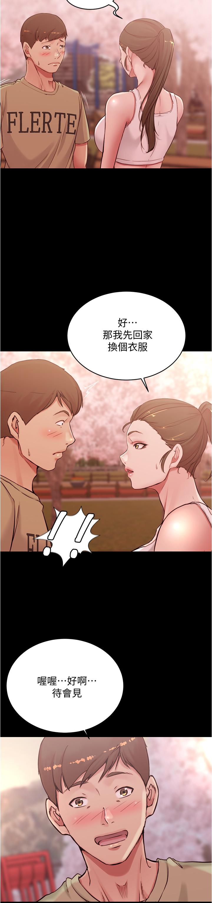 第44話-你是不是想跟我打炮？ - 第34.jpg页