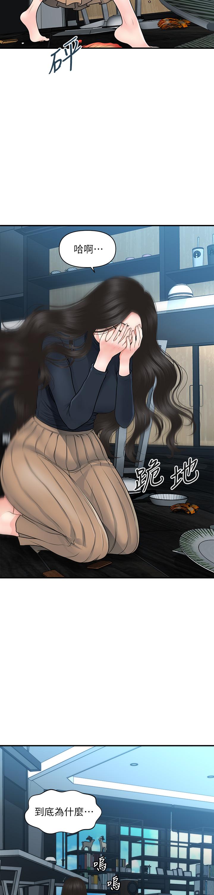 第60話-你跟我老婆在做什麼 - 第33.jpg页