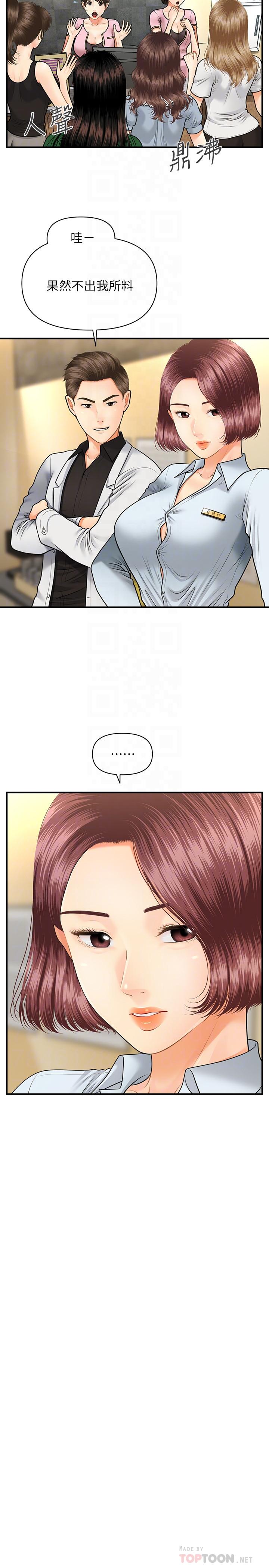 第7話-聚餐後和女職員獨處 - 第4.jpg页