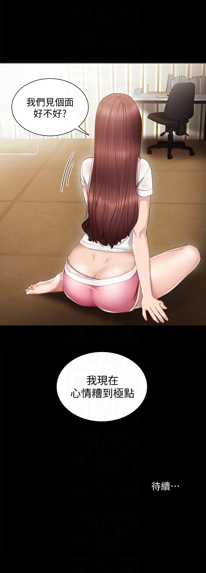 第13話-你不是對我做了那種事嗎? - 第27.jpg页