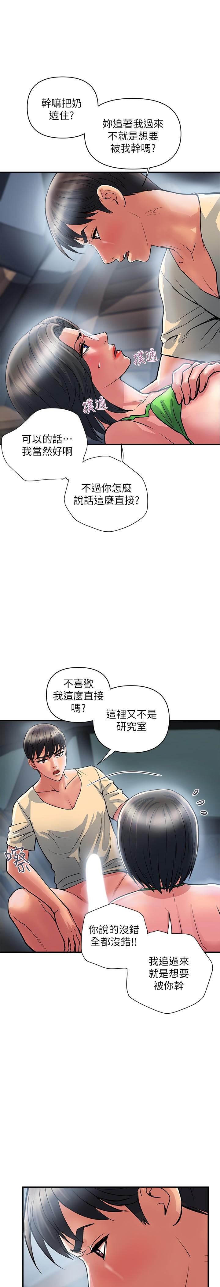 第22话-终于搞到吴教授 - 第21.jpg页