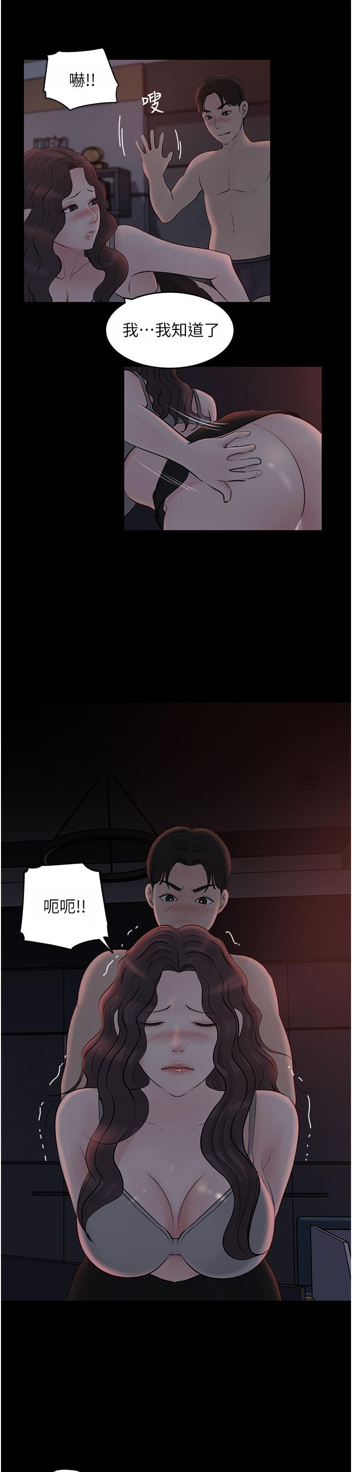 第26話-請懲罰我淫蕩的屁股 - 第44.jpg页