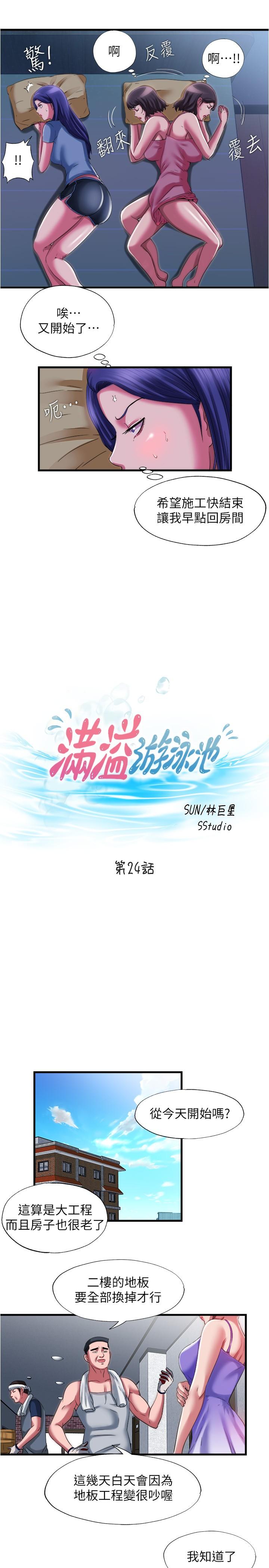 第24话-光用想的就濕了 - 第3.jpg页