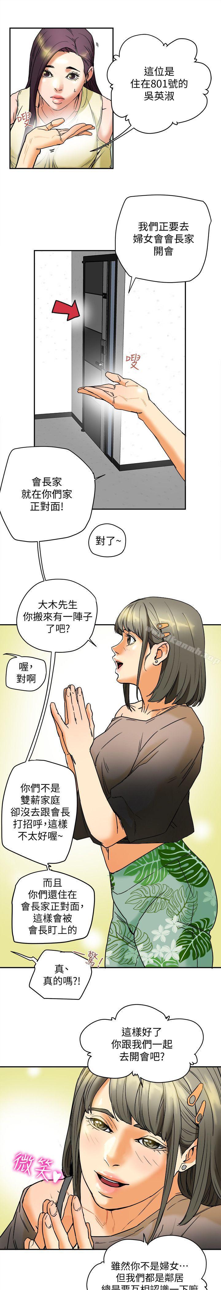 第3話-你是吃軟飯的嗎? - 第7.jpg页