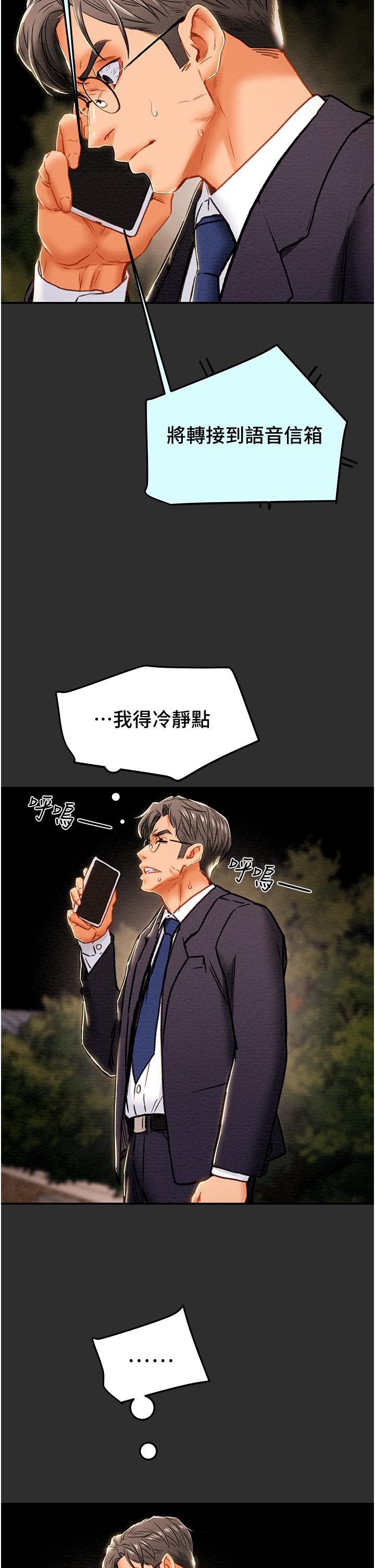 第77话-现在跟我打一炮 - 第25.jpg页