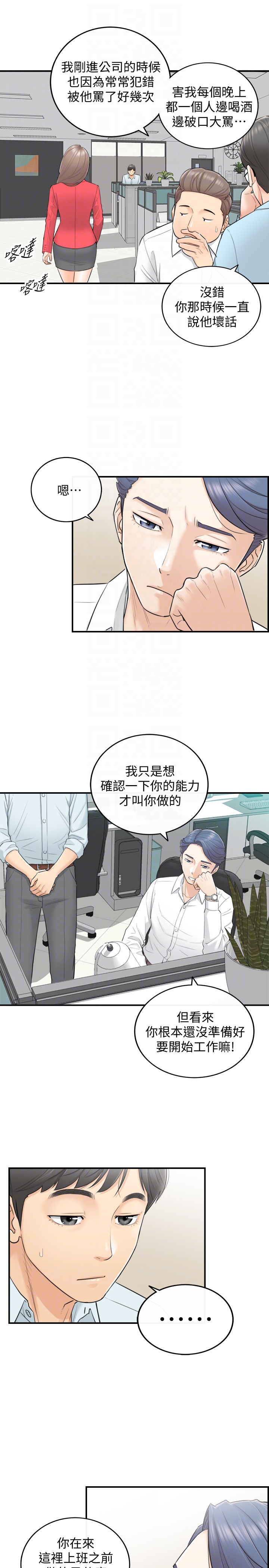 第3話-同事的呻吟聲 - 第23.jpg页