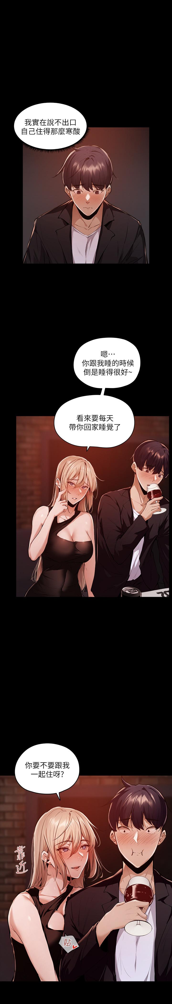 第3話-搬來和我一起住吧 - 第11.jpg页