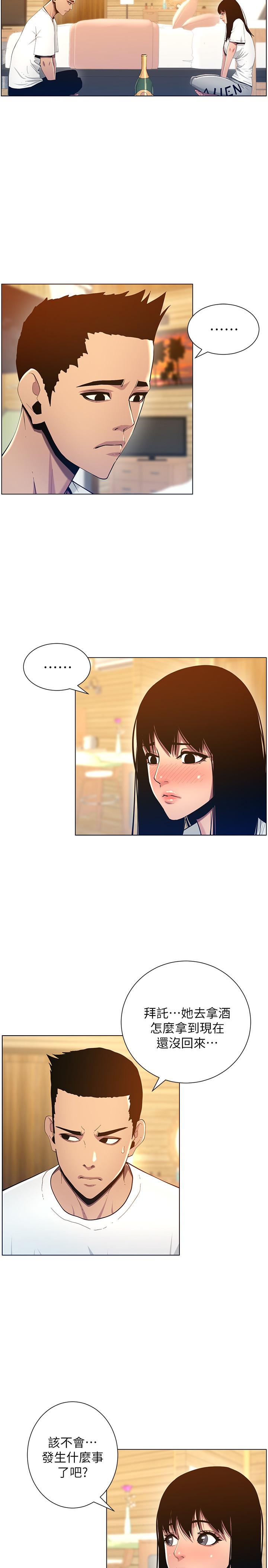 第94话-确认彼此心意的两人 - 第23.jpg页