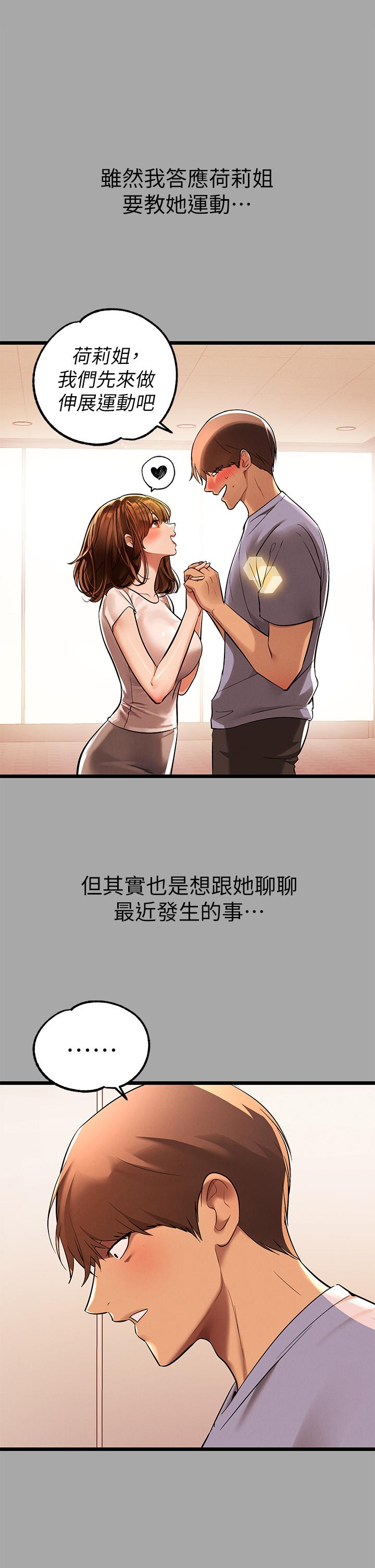 第65話-漸漸強勢的荷莉 - 第2.jpg页