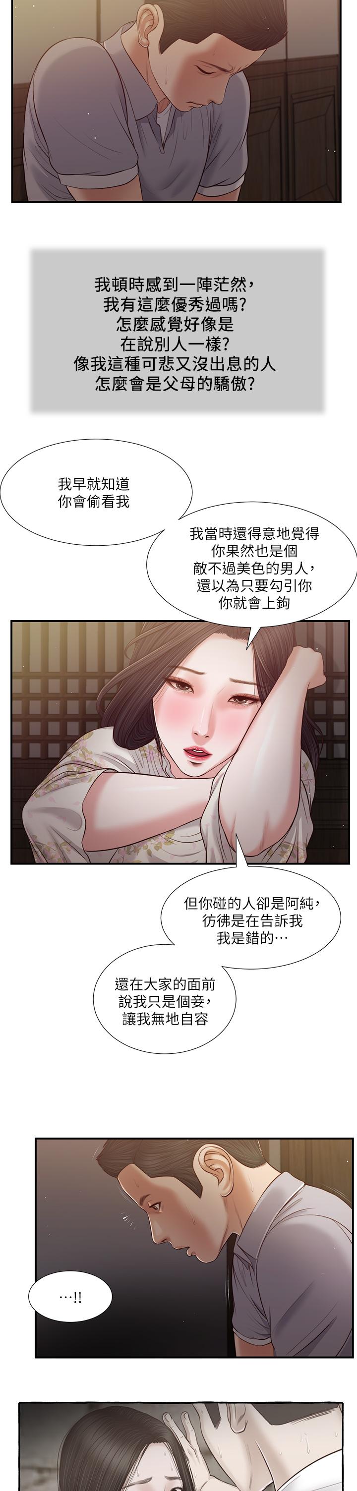 第60话-美玉的过去 - 第23.jpg页