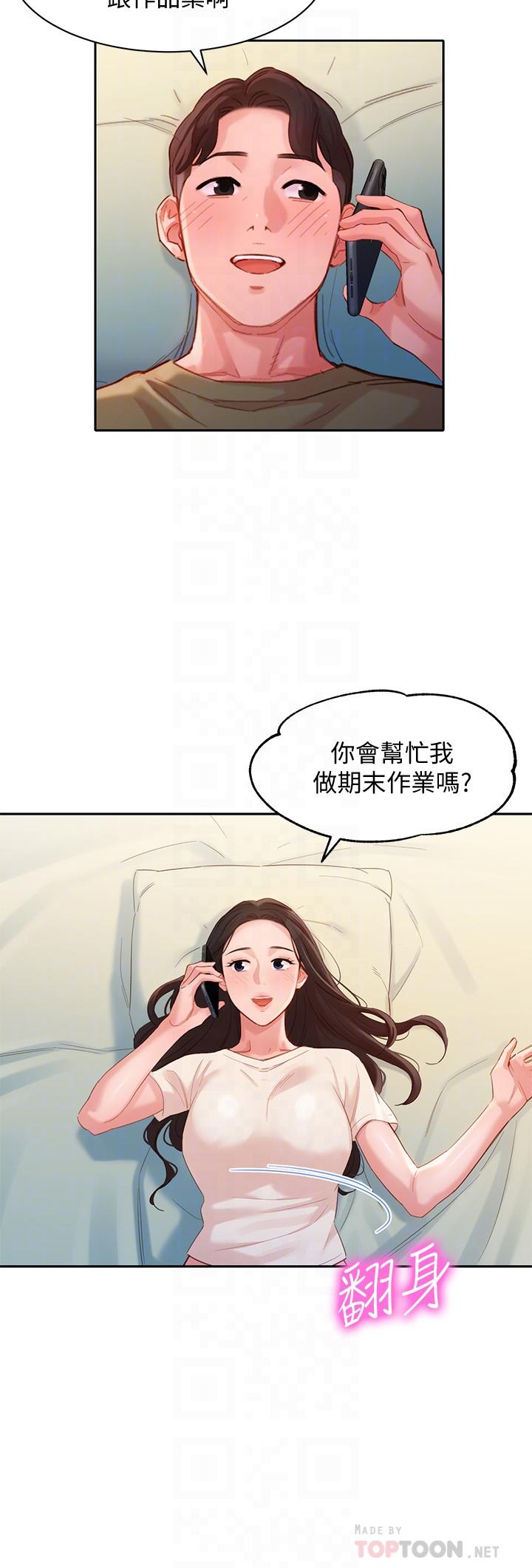 第32話-有女友的馬男更吸引我 - 第14.jpg页