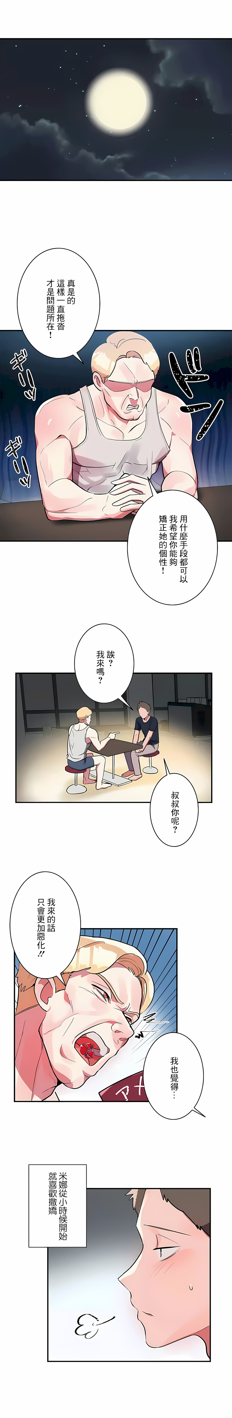 女友的別名 第26话 第3页
