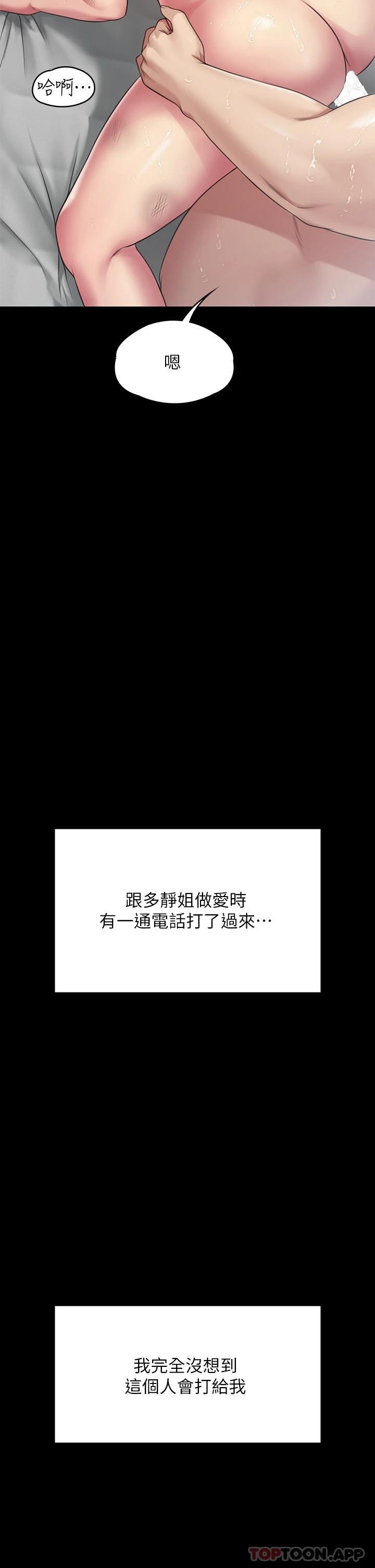 第260话-那些人渣只对你妈痴狂 - 第2.jpg页