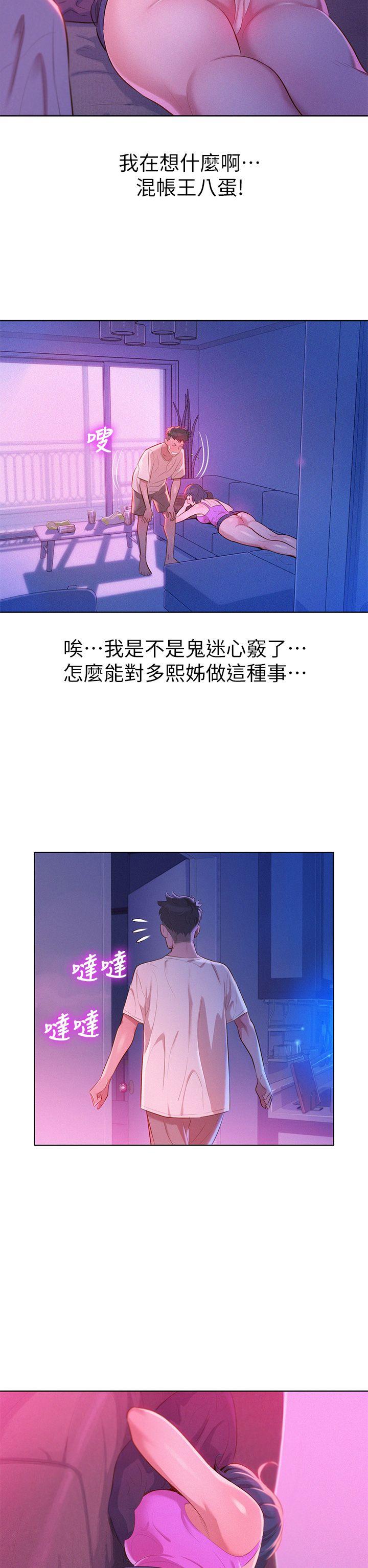 第3话 请妳吃好料 - 第8.jpg页