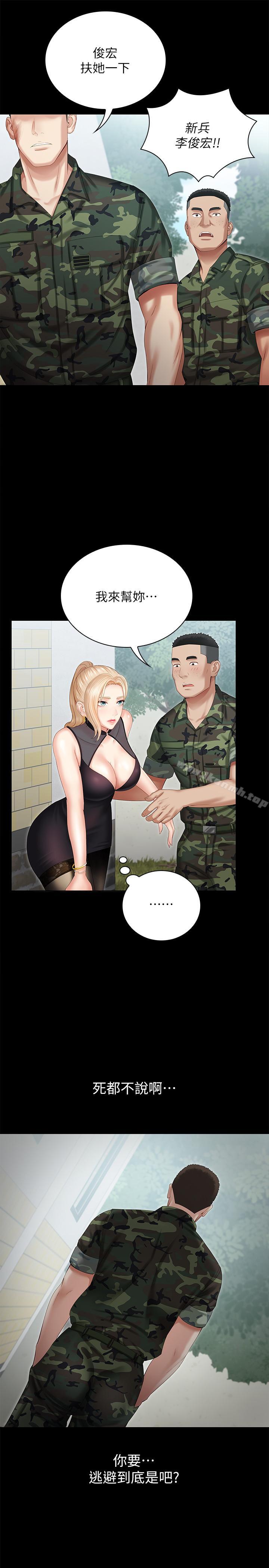 第9话-给“国军”的特别服务 - 第20.jpg页