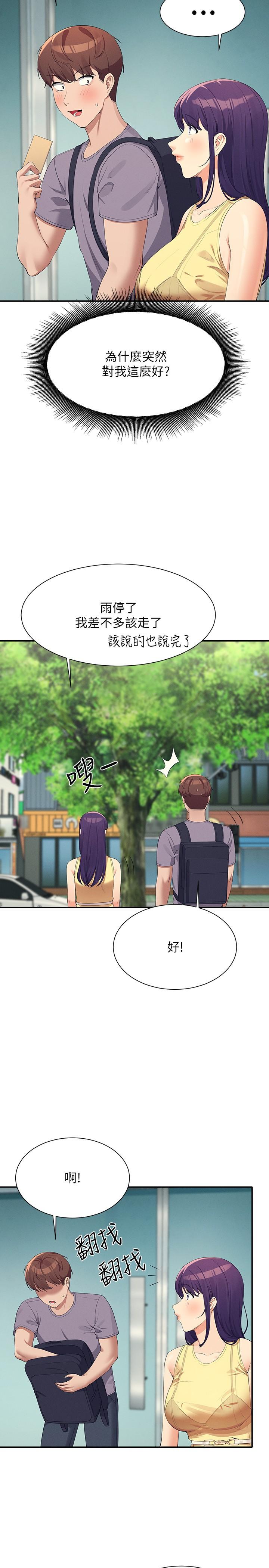 第94话-全身都湿了…先洗澡吧 - 第23.jpg页